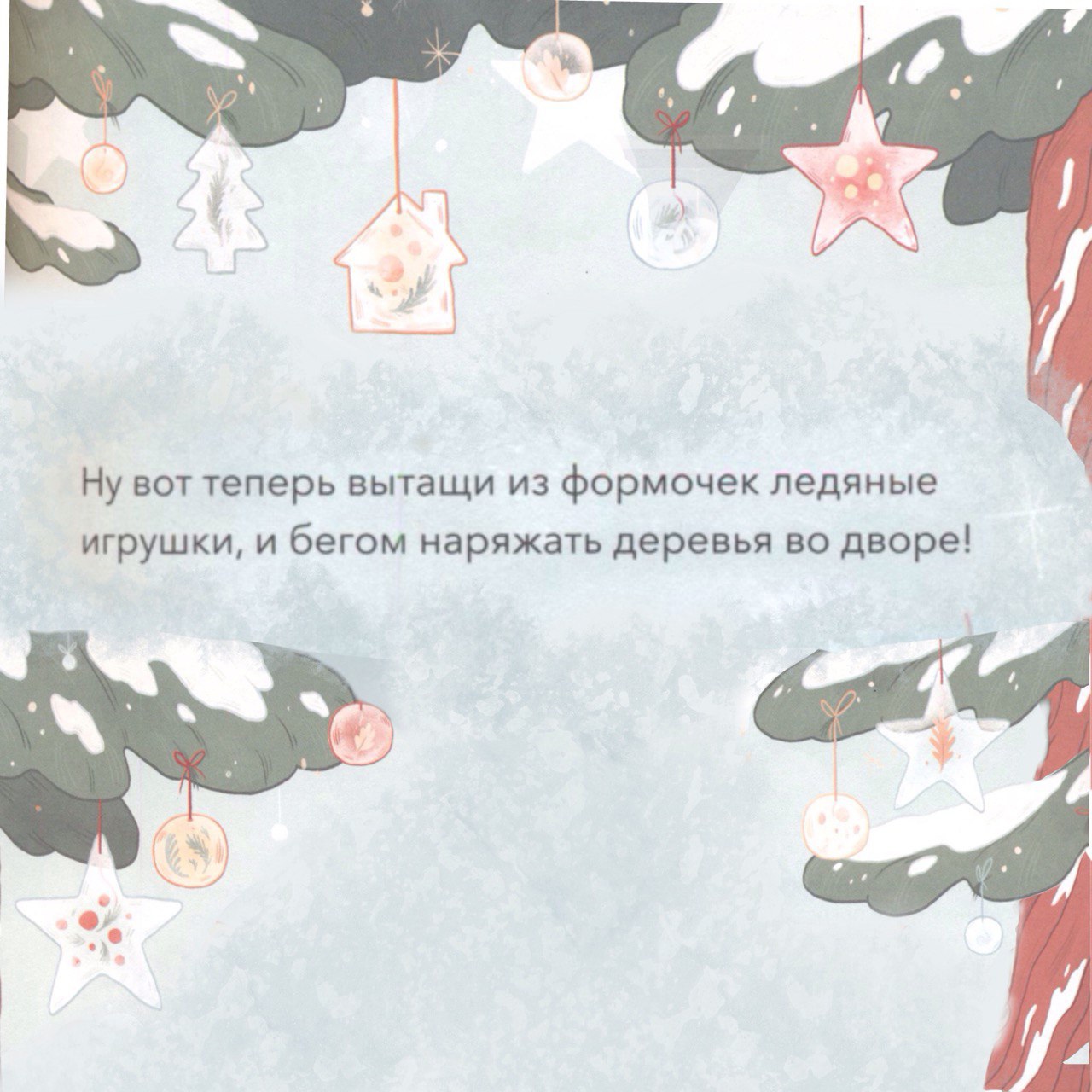 8 декабря. Ледяные игрушки – Нижегородская государственная областная  детская библиотека имени Т.А. Мавриной (ГБУК НО НГОДБ)